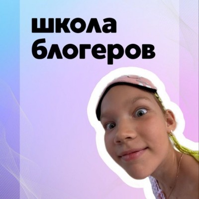 Школа Блогеров