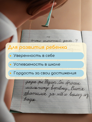 Исправление почерка, каллиграфия