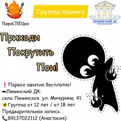 Группа поинга