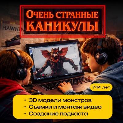 Летний клуб 