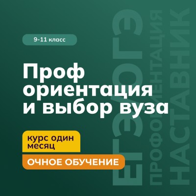 Профориентация 7-11 класс