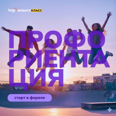 Профориентация 7-11 класс