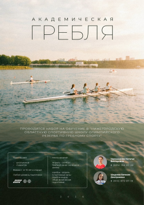 Академическая гребля