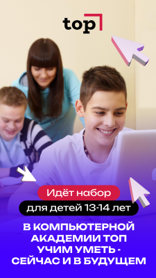 IT-образование для детей 7-14 лет