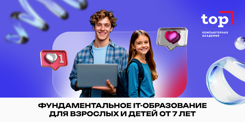 IT-образование для детей 7-14 лет