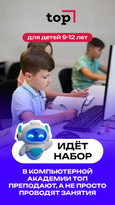IT-образование для детей 7-14 лет