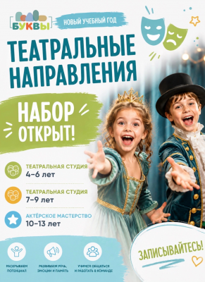 Актерское мастерство