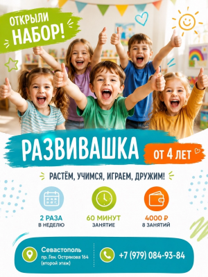 РАЗВИВАШКА от 4-х лет