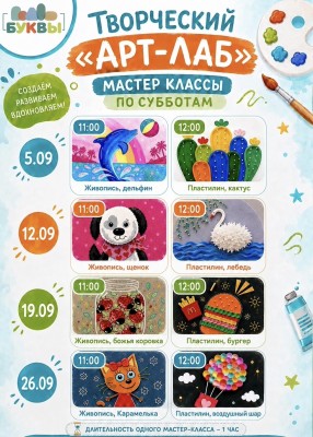 Мастер-классы для детей и подростков