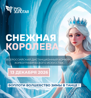 Онлайн-конкурсы: хореография, чтецы, рисунок