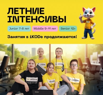 Летние интенсивы по программированию