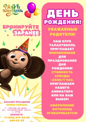 День Рождения