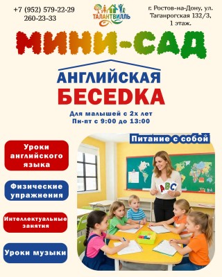 Мини Сад 
