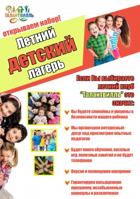 Летний лагерь