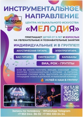 ЦЕНТР МУЗЫКАЛЬНОГО ИСКУССТВА «МЕЛОДИЯ»