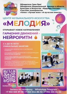 ЦЕНТР МУЗЫКАЛЬНОГО ИСКУССТВА «МЕЛОДИЯ»