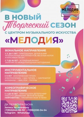 ЦЕНТР МУЗЫКАЛЬНОГО ИСКУССТВА «МЕЛОДИЯ»