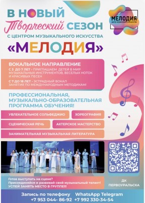 ЦЕНТР МУЗЫКАЛЬНОГО ИСКУССТВА «МЕЛОДИЯ»