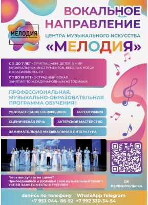 ЦЕНТР МУЗЫКАЛЬНОГО ИСКУССТВА «МЕЛОДИЯ»
