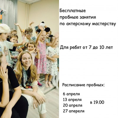 Актерское мастерство для детей 7-10 лет
