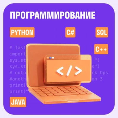 Программирование