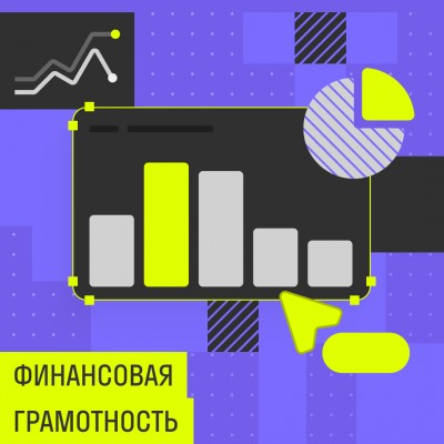Финансовая грамотность для детей Астрахань
