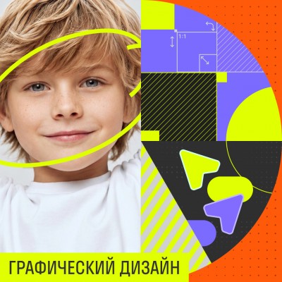 Графический дизайн для детей Казань