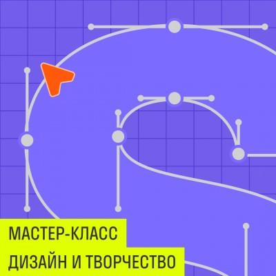 Мастер-класс «Дизайн и творчество»