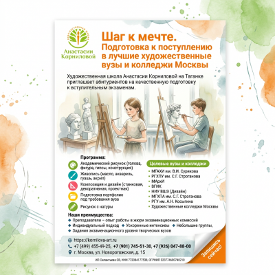 Подготовка к поступлению в лучшие художественные ВУЗы