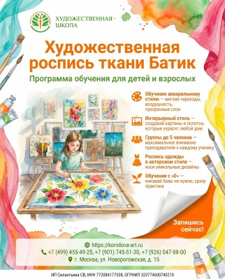 Батик