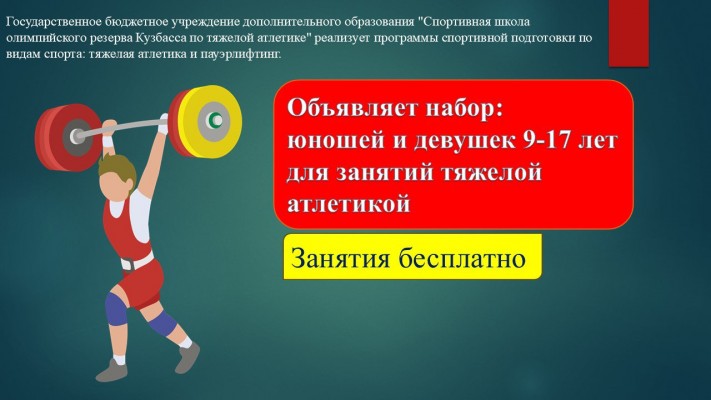 Спортивная школа