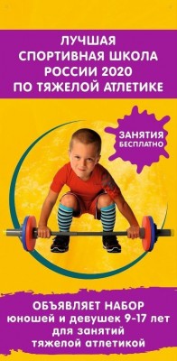 Спортивная школа