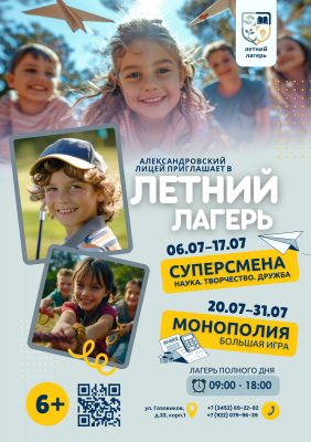 Летний лагерь: «МОНОПОЛИЯ: БОЛЬШАЯ ИГРА»