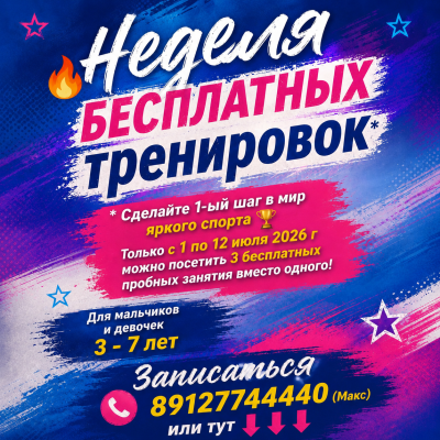 Шторм - спортивный клуб по чирлидингу