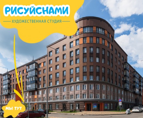 Художественная студия 