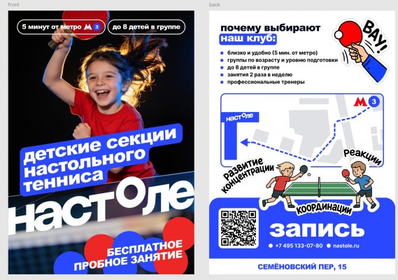 Секция настольного тенниса На столе