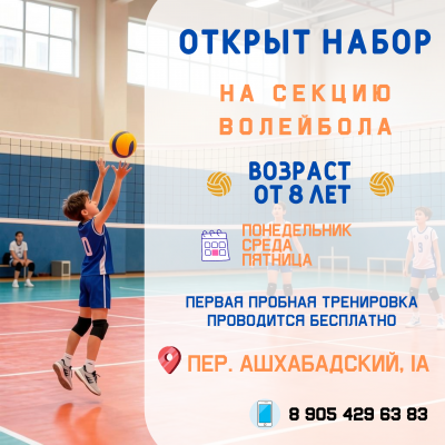Клуб Детского Волейбола Ростов-Волей