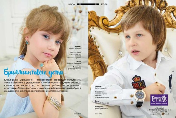 Детское модельное агентство «Детский стиль»