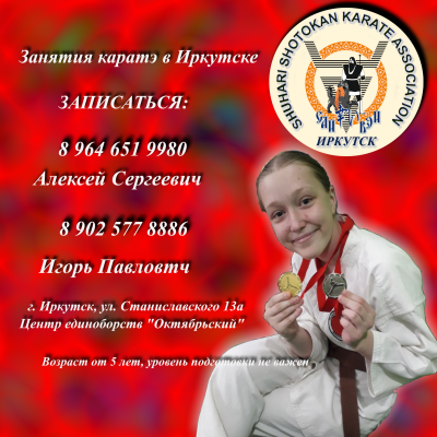 Растим чемпионов каратэ: от 5 лет.