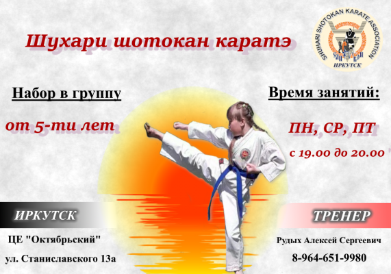 Растим чемпионов каратэ: от 5 лет.