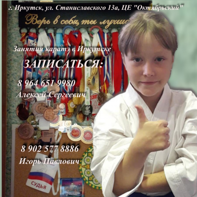 Растим чемпионов каратэ: от 5 лет.
