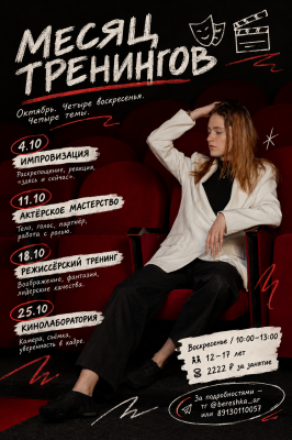 Театральные тренинги: перестань бояться себя