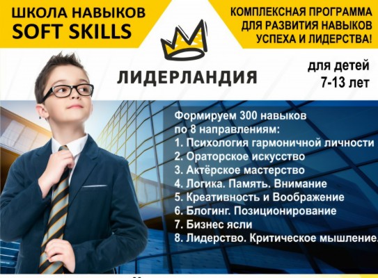 Лидерландия (лидер, актёр, оратор)
