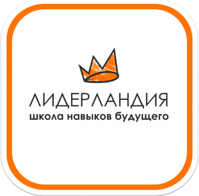 Лидерландия (лидер, актёр, оратор)