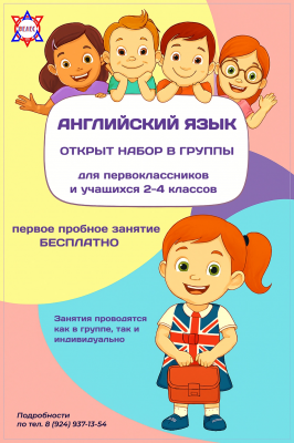 Английский язык