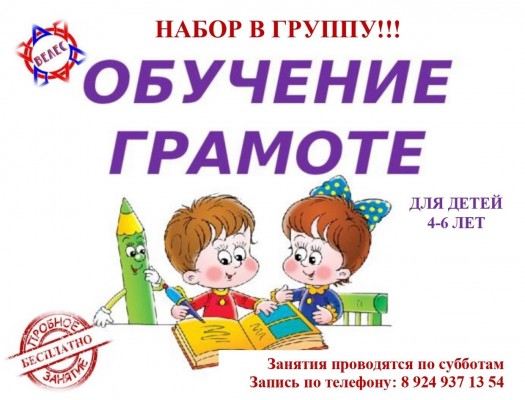 Обучение грамоте
