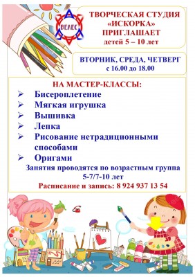 Творческие мастер-классы