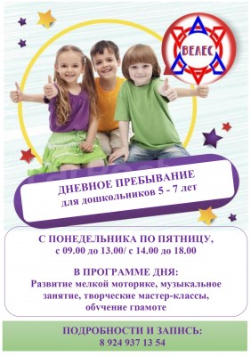 Дневное пребывание