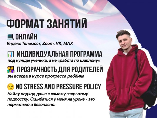 Репетитор по английскому языку онлайн