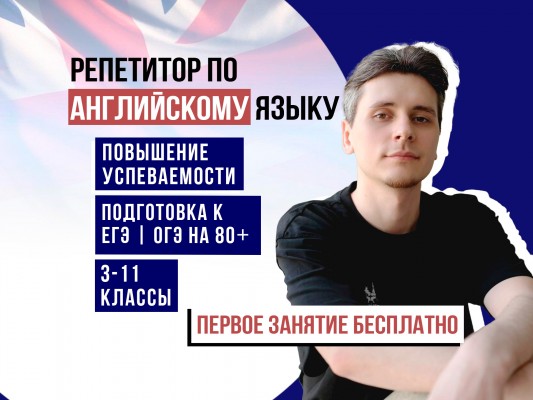 Репетитор по английскому языку онлайн